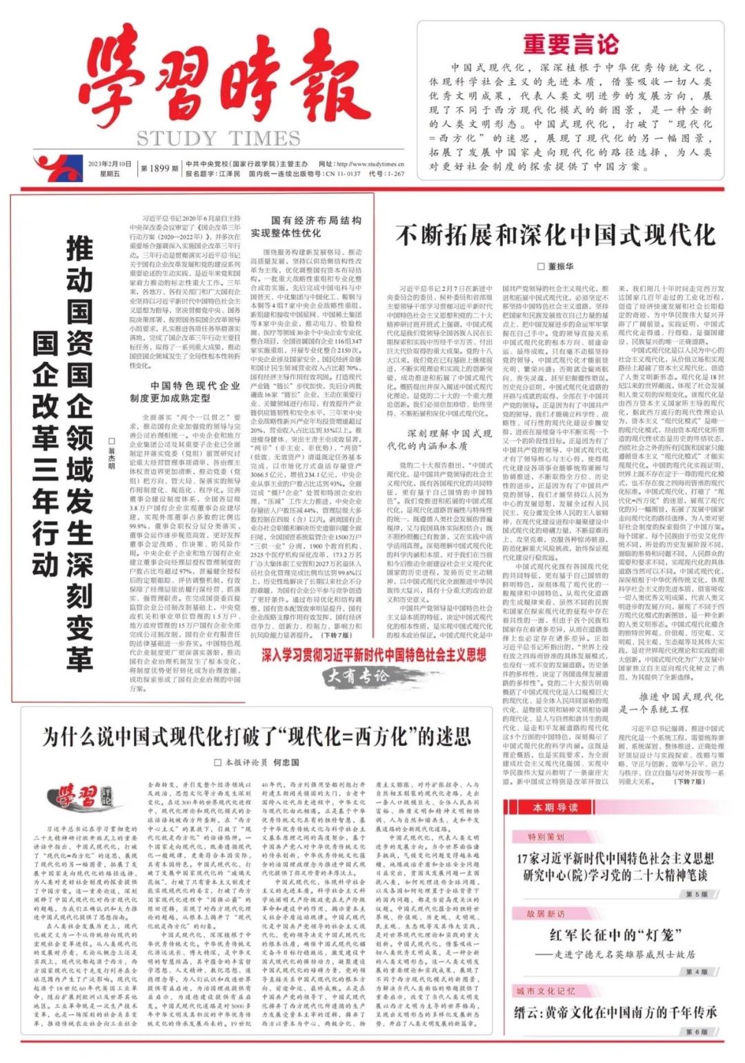 翁杰明、國資、國企、央企、國資委、副主任、企業(yè)改革、新聞宣傳
